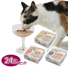 【390円OFFクーポン対象】【24個セット】 猫 猫缶 まとめ買い キャットフード ウェット 非常食 保存食 まぐろほぐし 75g しらす 紅鮭 ほたて | 国産 ねこ ネコ ギフト 猫おやつ 猫フード 魚 フィッシュ cat おやつ 缶詰 猫用 フード ごはん ネット限定 犬