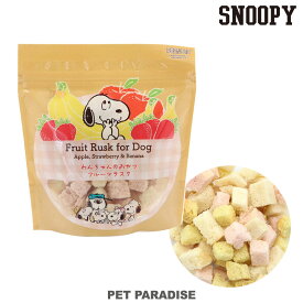 ペットパラダイス公式 ドッグフード 犬 おやつ 国産 フルーツ スヌーピー ラスク 30g | オヤツ 果物 さくさく ペット フード おすすめ ギフト プレゼント キャラクター グッズ