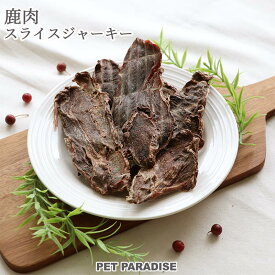 犬 おやつ 国産 鹿肉 スライス ジャーキー 大袋 100g | オヤツ 信州産 鹿肉 シカ ジビエ ジャーキー