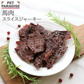 ペットパラダイス公式 犬 おやつ 無添加 ドッグフード 国産 馬肉 スライス ジャーキー 大袋 100g | 犬用 ペット ご褒美 保存料不使用 着色料不使用 高たんぱく 低脂肪 ヘルシー 低カロリー 低アレルギー ジビエ