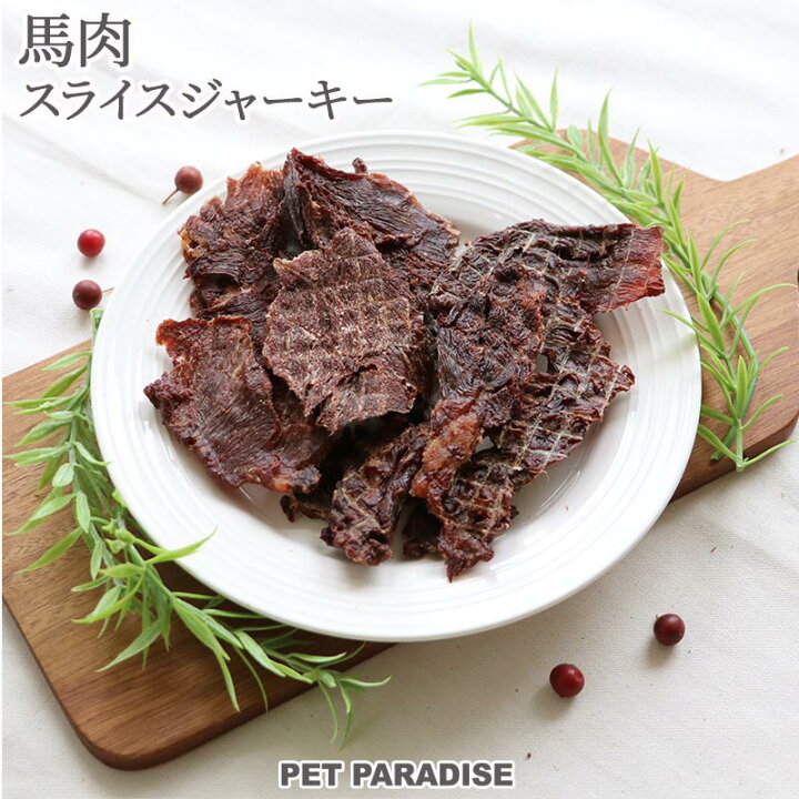 楽天市場 犬 おやつ 国産 馬肉 スライス ジャーキー 大袋 100g 犬オヤツ 犬用 ペット ペットパラダイス