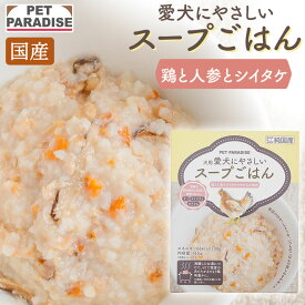 ペットパラダイス公式 犬 おやつ 国産 愛犬にやさしい スープごはん 鶏 | 雑炊 柔らかい 食べやすい 水分補給 ご褒美 トッピング 鶏肉 チキン シニア 高齢犬 ヒューマングレード