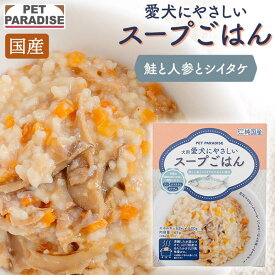 ペットパラダイス公式 犬 おやつ 国産 愛犬にやさしい スープごはん 鮭 | 雑炊 柔らかい 食べやすい 水分補給 ご褒美 トッピング サケ しゃけ シニア 高齢犬 ヒューマングレード