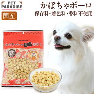 ペットパラダイス公式 犬 おやつ 国産 大袋 かぼちゃ ボーロ 160g | オヤツ カボチャ 南瓜 シニア シニア…
