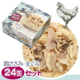 【最大2000円OFFクーポン】【ペットパラダイス公式】ドッグフード 犬 猫 おやつ 無添加 国産【24個セット】缶詰 ウェットフード 鶏ささみ＆まぐろ 85g×24 | 非常食 保存食 栄養補給 グルメ リアルフード缶 シニア ストック ごちそう おすすめ まとめ買い ネット限定