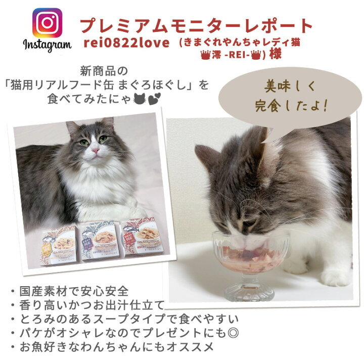 楽天市場】猫 猫缶 キャットフード ウェット まぐろほぐし 75g しらす 紅鮭 ほたて | おやつ 国産 ねこ ネコ ギフト 猫おやつ 猫フード 魚 フィッシュ リアルフード ウェットフード cat おやつ 缶詰 猫用 フード ごはん フィッシュ 贅沢 非常食 保存食 栄養補給 :