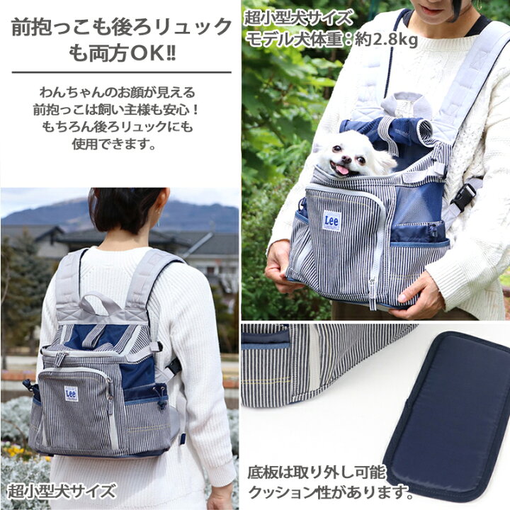 楽天市場 犬 リュック キャリーバッグ ｌｅｅ ハグ リュック ヒッコリー 超小型犬 送料無料 抱っこ キャリーリュック キャリーバック おしゃれ かわいい 猫 ペットパラダイス