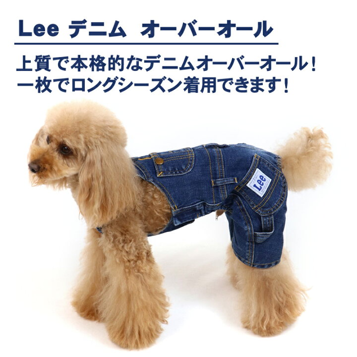 楽天市場 犬 セール 犬 服 ｌｅｅ デニム オーバーオール 小型犬 アウトレット Sale 返品交換不可 ドッグウエア ドッグウェア いぬ イヌ おしゃれ かわいい メール便可 ペットパラダイス