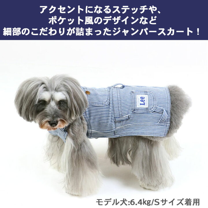 楽天市場 犬 服 春服 ｌｅｅ ヒッコリー ジャンパースカート 小型犬 女の子 ペットウエア ペットウェア ドッグウエア ドッグウェア ベビー 超小型犬 小型犬 メール便可 ペットパラダイス