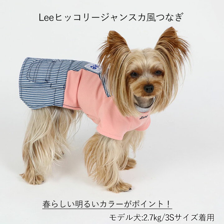 犬の服 春夏 犬服 犬 Lee スカート つなぎ 【小型犬】 ヒッコリー ワンピース 女の子 lee リー ツナギ 着せやすい ペットウエア ペットウェア ドッグウエア ドッグウェア おしゃれ かわいい メール便可 ペットパラダイス 犬服 ロンパース レモン柄 Sサイズ 小型犬 つなぎ