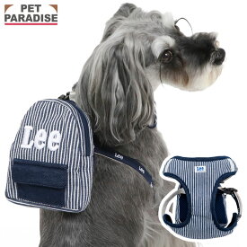 【先着で50％OFFクーポン】【P5倍】【880円OFF】【ペットパラダイス公式】 Lee 犬 ハーネス ヒッコリー ロゴ リュック付きハーネス 小型犬 | ネイビー 反射 安全 安心 事故防止 おでかけ お出かけ お散歩 おさんぽ おしゃれ かわいい リュック