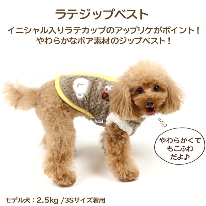 楽天市場 犬 服 秋冬 リサとガスパール 背開き ベスト 小型犬 ラテ ジップ 背中開き ドッグウエア ドッグウエア いぬ イヌ おしゃれ かわいい あたたかい 暖かい ベビー 超小型犬 小型犬 ペットパラダイス
