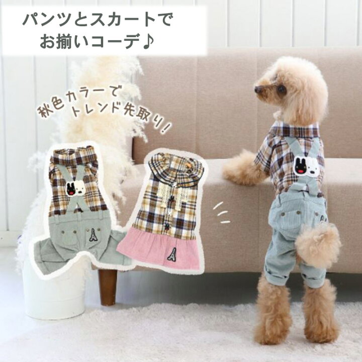 楽天市場 300円offｸｰﾎﾟﾝ対象 犬 服 リサとガスパール パンツつなぎ 小型犬 秋色チェック ペットウエア おしゃれ かわいい ドッグウエア ドッグウェア ベビー 超小型犬 小型犬 メール便可 ペットパラダイス