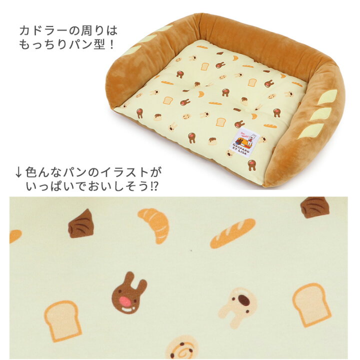 楽天市場 犬 ベッド おしゃれ リサとガスパール カドラーベッド 63 47cm パン柄 月間送料無料 グッズ ぬいぐるみ 犬 猫 ベッド マット 小型犬 介護 かわいい ふわふわ あごのせ 顎のせ キャラクター ペットパラダイス