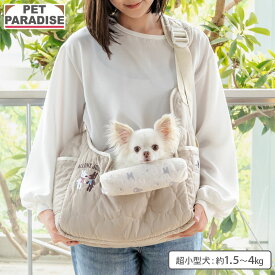 【先着で50％OFFクーポン】【P5倍】【880円OFF】ペットパラダイス公式 リサとガスパール 犬 キャリーバッグ キルティング スリング 超小型犬 | 飛び出し防止ストラップ コンパクトクーラー対応 肩がけ ショルダー キャリーケース 通院 お出かけ 旅行 避難 おしゃれ グレー