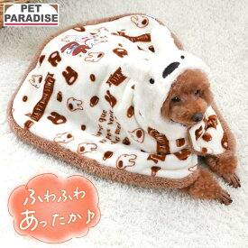 ペットパラダイス公式 リサとガスパール 犬 服 冬 カフェ柄 着る毛布 小型犬 ペットパラダイス公式 | フード付き 秋冬 毛布 ポンチョ 暖かい あったか ボア スリーパー ペット おしゃれ かわいい 保温 防寒 ルームウェア 部屋着 プレゼント ギフト ベージュ