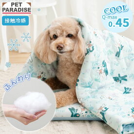 【880円OFF】ペットパラダイス公式 リサとガスパール 犬 ブランケット 夏用 海草 もちっと クールブランケット | ブルー 接触冷感 洗える ペット クール ケット マット 猫 毛布 ひざ掛け ひんやり 冷却 冷感 涼感 車
