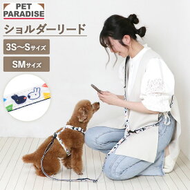 【先着で50％OFFクーポン】【P5倍】【880円OFF】【ペットパラダイス公式】 リサとガスパール 犬 リード 三角柄 ショルダー リード 小型犬 | ネイビー 反射 安全 安心 事故防止 おでかけ お出かけ お散歩 おさんぽ おしゃれ かわいい