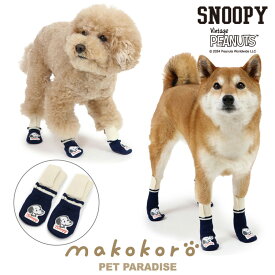 犬 服 靴下 スヌーピー 小型犬 中型犬 ラインスリット makokoro | スリット 履かせやすい 滑り止め シニア 老犬 パピー 介護 肉球 保護 アスファルト焼け 柔らかい ソックス