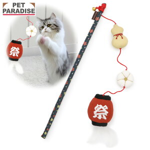 猫 おもちゃ 和 ちょうちん 猫じゃらし お祭り | オモチャ 玩具 猫 かわいい おもしろ インスタ映え 運動不足 ストレス解消 レッド