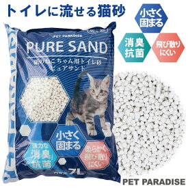 ペットパラダイス公式 猫砂 紙 固まる トイレに流せる 飛び散りにくい ピュアサンド 7L | 猫すな ねこ砂 ねこすな ねこちゃん用 トイレ ネコ 猫 トイレシート