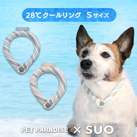 【最大2000円OFFクーポン】犬 クールリング ひんやり 28℃ クールリング SUO 【S】 リフレクター ライトブルー ベージュ | 小型犬 反射 光る 安全 夜 クールネック ボタン付き 暑さ対策 ネッククーラー 首掛け 冷感リング 繰り返し 冷却 涼感