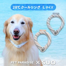 【最大2000円OFFクーポン】犬 クールリング ひんやり 28℃ クールリング SUO 【L】 リフレクター ライトブルー ベージュ | 大型犬 反射 光る 安全 夜 クールネック ボタン付き 暑さ対策 ネッククーラー 首掛け 冷感リング ひえひえ 繰り返し 冷却 涼感