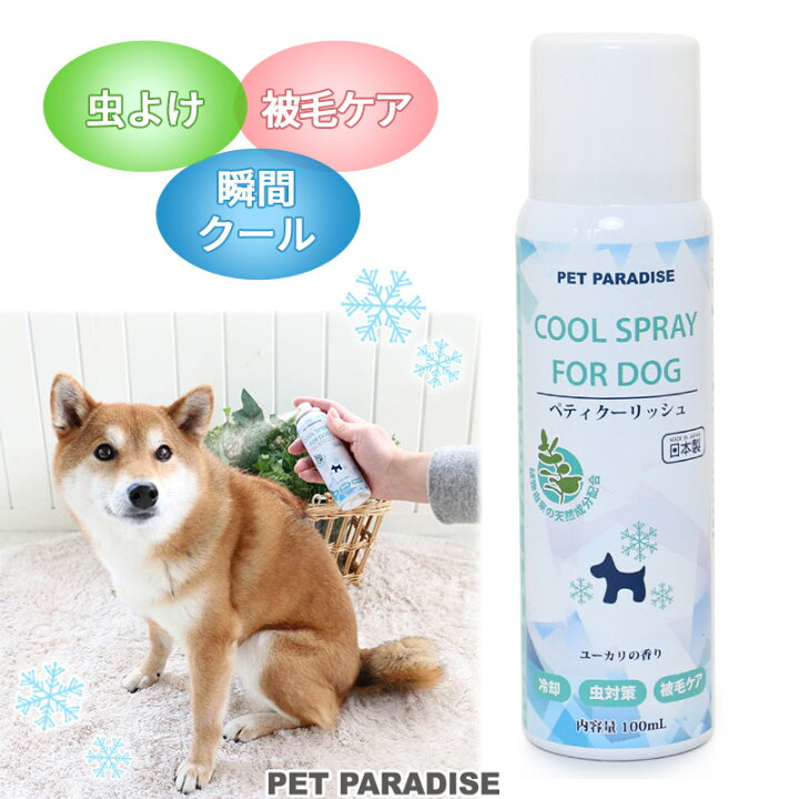 楽天市場 犬 愛犬用 ペティ クーリッシュ 100ml ユーカリの香り 国産 スプレー ひんやりケア 暑い日のお出かけに 虫よけ効果 ペットパラダイス