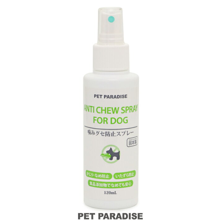 楽天市場 噛みグセ防止 スプレー 1ml 国産 犬用 トレーニング 噛む 噛みぐせ防止 ペットパラダイス 楽天市場 噛みグセ防止 スプレー 1ml 国産 犬用 トレーニング 噛む 噛みぐせ防止 ペットパラダイス
