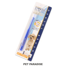 【最大2000円OFFクーポン】ペットパラダイス公式 犬 歯磨き 歯ブラシ デンタル ブラシ（ブルー） | 国産 全犬種対応