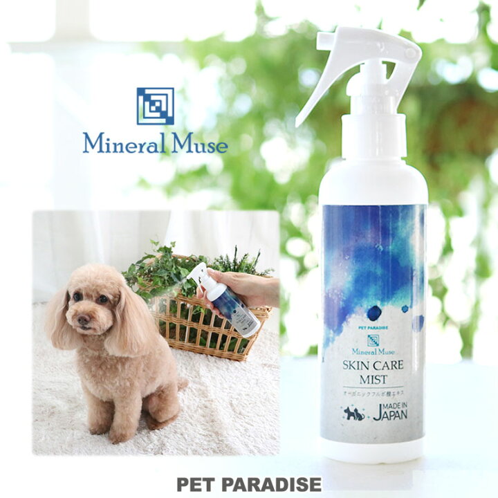楽天市場 New 犬 スキンケアミスト 乾燥肌 潤い スキンケアスプレー 全犬種 日本製 ミネラルミューズ 0ml 国産 フルボ酸 海洋深層水配合 りんごの香り ペット用 皮膚ケア 70種類ミネラル コラーゲン エラスチン ヒアルロン酸 シニアケア バリア機能 ハリと潤い
