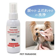 【最大2000円OFFクーポン】ペットパラダイス公式 犬 涙やけスプレー 大豆 100mL | 国産 涙やけ よだれや…