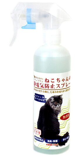 ペットパラダイスPet'ySoinねこちゃんの静電気防止スプレー(無香料)250ml