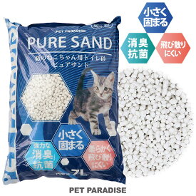 猫砂 紙 固まる トイレに流せる 飛び散りにくい ピュアサンド 7L | 猫すな ねこ砂 ねこすな ねこちゃん用
