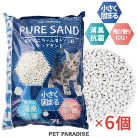 猫砂 紙 固まる トイレに流せる 飛び散りにくい ピュアサンド 7L×6個セット | 猫すな ねこ砂 ねこすな ねこちゃん用