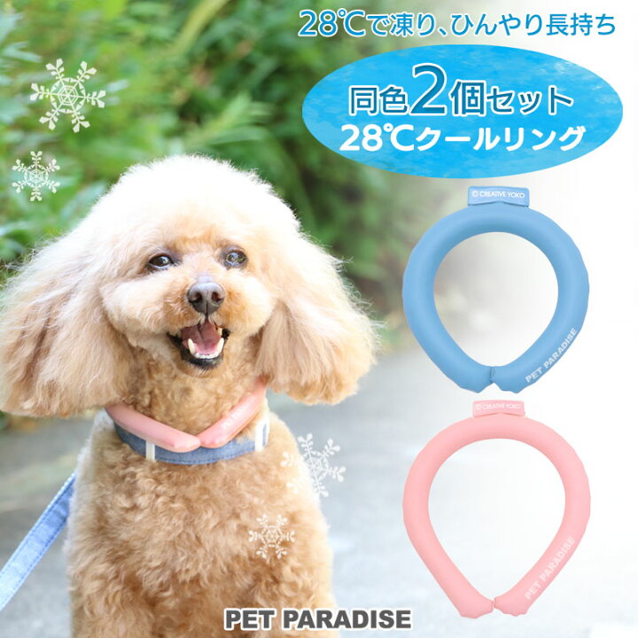 楽天市場 クールリング 犬 クールネック 同色2個セット ひんやり 28 クールリング 小型犬 送料無料 ネッククーラー ひえひえ ブルー ピンク 繰り返し 何度も使える ネック クール 冷感 お散歩 アイシング 首もと冷却 暑さ対策 熱中症対策 特許取得済