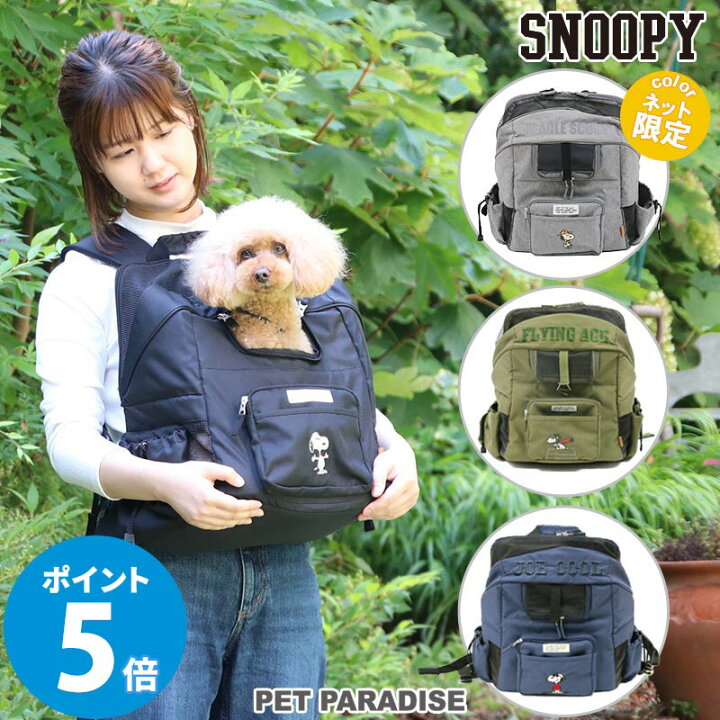 楽天市場 1000円offｸｰﾎﾟﾝ対象 ポイント5倍 犬 リュック キャリーバッグ スヌーピー ハグ リュック ワイドオープン ブラック グレー カーキ ネイビー 男女兼用 小型犬 送料無料 抱っこ キャリーリュック キャリーバック おしゃれ かわいい 猫 グッズ