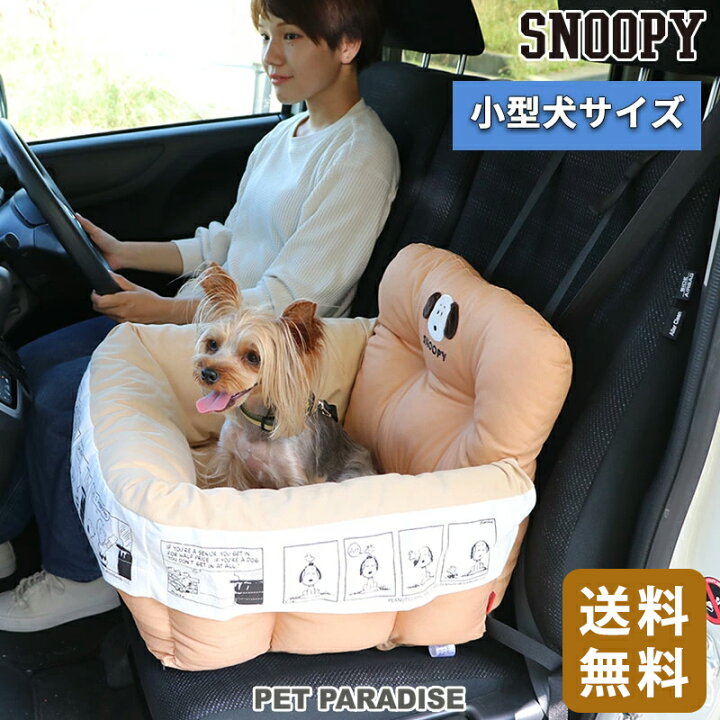 楽天市場 犬 ドライブ ボックス スヌーピー ドライブ カドラー 小型犬 フェイス 送料無料 グッズ 犬 ドライブ ボックス ドライブシート ドライブベット キャリーバッグ お出掛け 移動 車 おしゃれ キャラクター ドライブボックス ペットパラダイス 楽天市場 犬 ドライブ ボックス スヌーピー ドライブ カドラー 小型犬 フェイス 送料無料 グッズ 犬 ドライブ ボックス ドライブシート ドライブベット キャリーバッグ お出掛け 移動 車 おしゃれ キャラクター ドライブボックス ペットパラダイス