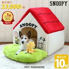 【最大2000円OFFクーポン】【P10倍】《販売累計23000個》スヌーピー 犬 ペットハウス ペットパラダイス公式 ベッド ドーム 犬小屋 室内 おしゃれ 赤い屋根の家【大】 | ランキング1位 赤屋根 猫 小型犬 ふわふわ キャラクター 柔らかい やわらかい ペットハウス