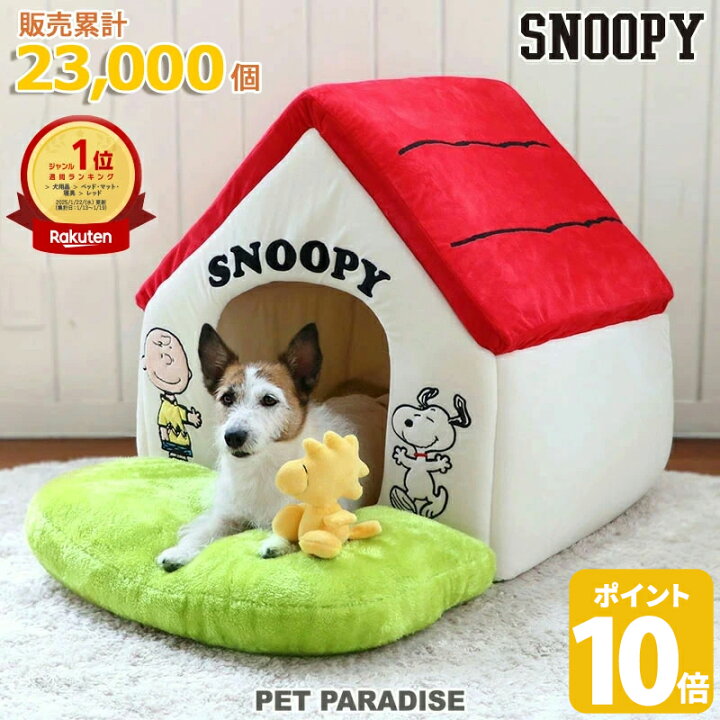 楽天市場】【880円OFF】【P10倍】【販売累計23000個】スヌーピー 犬 
