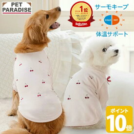 【ポイント10倍】【880円OFF】【ペットパラダイス公式】 犬 服 春 チェリー サーモキープ Tシャツ 小型犬 中型犬 大型犬 | 刺繍 ピンク 保温 暖かい 防寒 防寒対策 インナー 室内着 軽量 ブランド カジュアル おしゃれ かわいい 春物衣料
