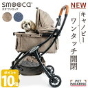 【ポイント10倍】【880円OFF】ペットカート 犬 カート smooca ネオ ワンロック デニム モカ 1年保証 折畳み 小型犬 15…