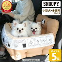 犬 ドライブベッド スヌーピー ドライブボックス 小型犬 多頭用 フェイス | ランキング1位入賞 多頭飼い 2匹 犬 車用 ドライブ ベット ドライブシート おしゃれ 飛び出し防止 助手席 キャンプ ふわふわ カバー付き