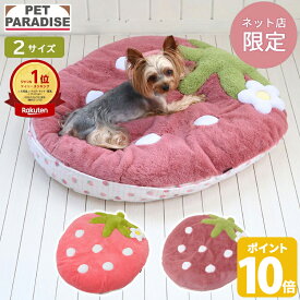 【880円OFF】【P10倍】★楽天1位★ 犬 ベッド クッション 苺 ピンク 小型犬 中型犬 | ランキング1位 洗える カバー取り外し ふわふわ かわいい 介護 インテリア ネット限定 大きい いちご お洗濯可能 ペットパラダイス公式