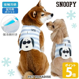 スヌーピー 犬 保冷剤 ベスト クールベスト 接触冷感 暑さ対策 夏服 小型犬 中型犬 大型犬 | クールネック クール 夏 ベスト 犬 服 クール クールネック ひんやり ネッククーラー 首元 犬の服 涼感 冷却 おしゃれ