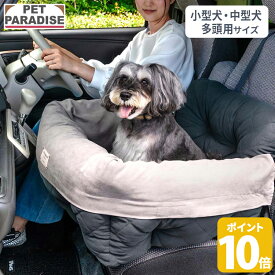 【ポイント10倍】【880円OFF】【ペットパラダイス公式】 犬 ドライブ ベッド キルティング ドライブカドラー 小型犬 多頭用 | 多頭飼い 2匹 車用 ドライブベット ドライブシート おしゃれ 飛び出し防止 助手席 キャンプ ふわふわ カバー付き ブラック