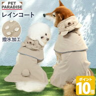 【ポイント10倍】【880円OFF】【ペットパラダイス公式】 犬 服 春 くまちゃん ケープ付き レインコート …