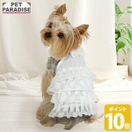 【ポイント10倍】【880円OFF】【ペットパラダイス公式】 犬 服 春 お花 ふりふり ワンピース ホワイト 小…