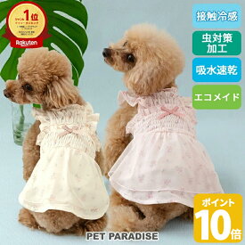 【500円OFFクーポン】犬 服 夏服 クール 接触冷感 エコメッシュ 小花柄 ワンピース ピンク イエロー 小型犬 暑さ対策 | ランキング1位入賞 虫対策 吸水 速乾 エコ メッシュ 着せやすい クールマックス エコメイド おしゃれ かわいい