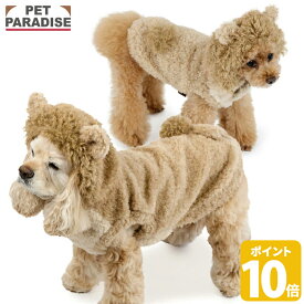 【ポイント10倍】【880円OFF】犬 服 冬 ライオン ふわふわ パーカー 小型犬 中型犬 大型犬 | コスプレ なりきり コスチューム ハロウィン 仮装